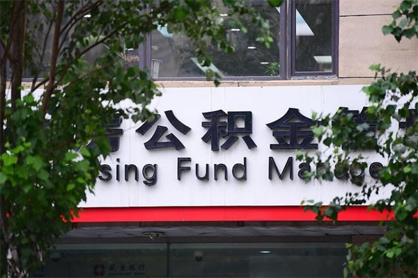 莱阳公积金一般封存多久能取（公积金封存多久可以提现出来）